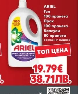 ARIEL Гел, Прах, Капсули