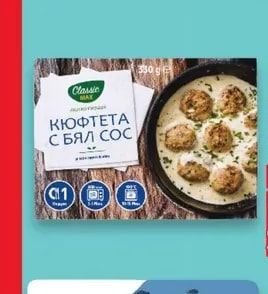 CLASSIC MAX Кюфтета с бял сос
