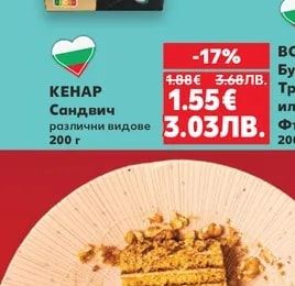 КЕНАР Сандвич