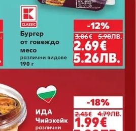 CLASSIC Бургер от говеждо месо