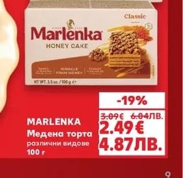 MARLENKA Медена торта