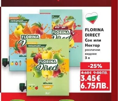 FLORINA DIRECT Сок или Нектар различни видове