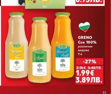 GRENO Сок 100% различни видове