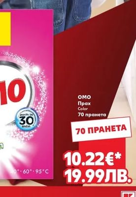 OMO Прах Color