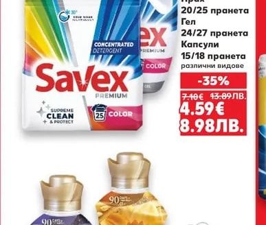 SAVEX SAVEX Прах