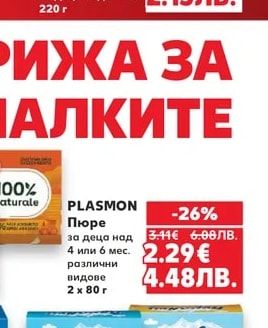Bio Биопюре плодово