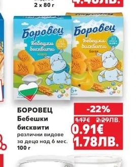 БОРОВЕЦ Бебешки бисквити