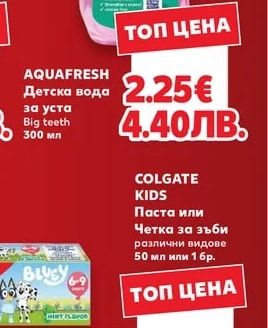 AQUAFRESH Детска вода за уста Big teeth
