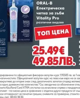 ORAL-B Електрическа четка за зъби Vitality Pro