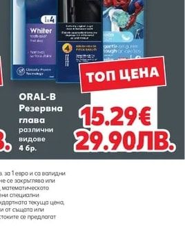 ORAL-B Резервна глава