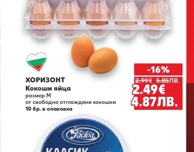 ХОРИЗОНТ Кокоши яйца размер М