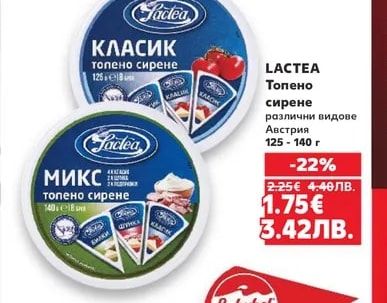 LACTEA Топено сирене
