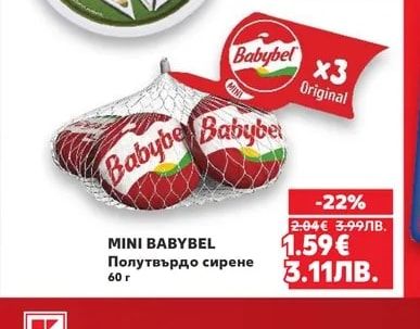 MINI BABYBEL Полутвърдо сирене