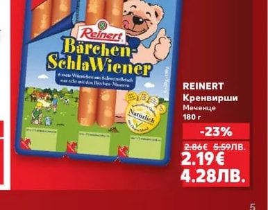 REINERT Кренвирши Меченце