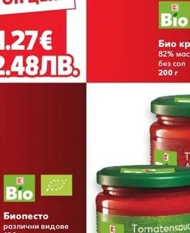 Bio Био краве масло
