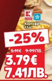 CLASSIC Картофи