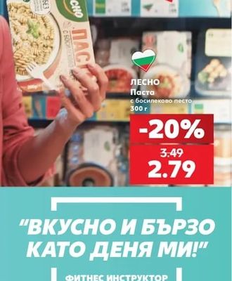 Паста с босилеково песто