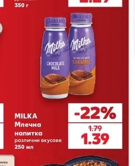 MILKA Млечна напитка
