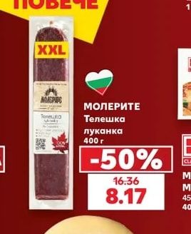 Телешка луканка
