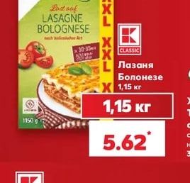 CLASSIC Лазаня Болонезе