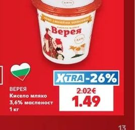 ВЕРЕЯ Кисело мляко 3,6% масленост