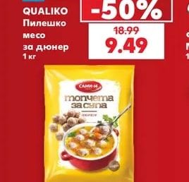 QUALIKO Пилешко месо за дюнер