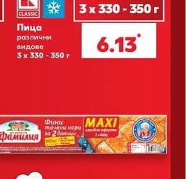 CLASSIC Пица различни видове