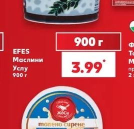 EFES Маслини Услу