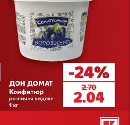 ДОН ДОМАТ Конфитюр различни видове