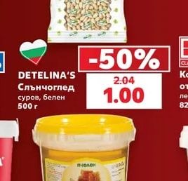 DETELINA'S Слънчоглед суров, белен