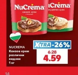 NUCREMA Какаов крем различни видове