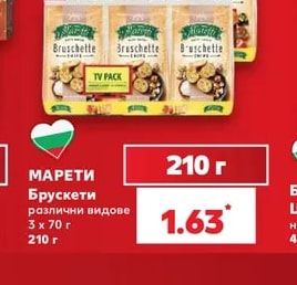 МАРЕТИ Брускети различни видове