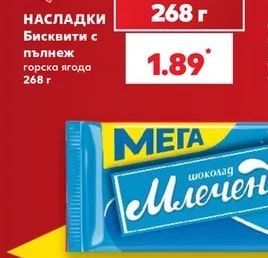 НАСЛАДКИ Бисквити с пълнеж горска ягода