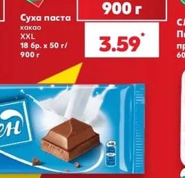 XXL Суха паста какао