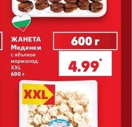 ЖАНЕТА Меденки с ябълков мармалад