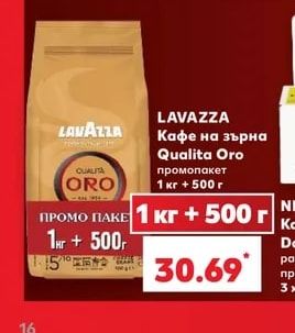LAVAZZA Кафе на зърна Qualita Oro
