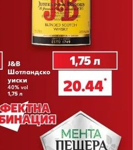 J&B Шотландско уиски