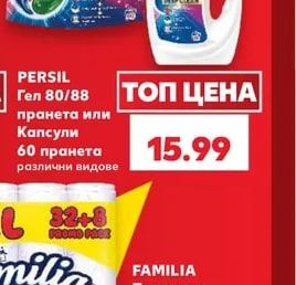 PERSIL Гел 80/88 пранета или Капсули 60 пранета