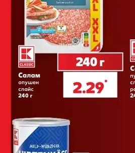 CLASSIC Салам опушен слайс