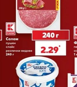 CLASSIC Салам пушен слайс различни видове