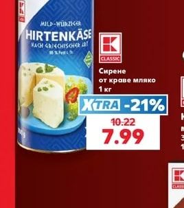 CLASSIC Сирене от краве мляко