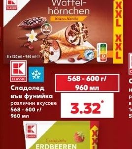 CLASSIC Сладолед във фунийка различни вкусове