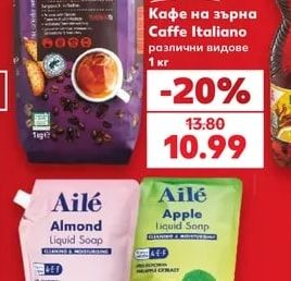 Favourites Кафе на зърна Caffe Italiano