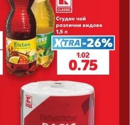 CLASSIC Студен чай