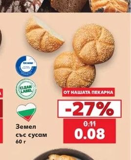 Земел със сусам