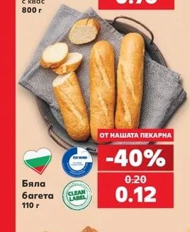 Бяла багета