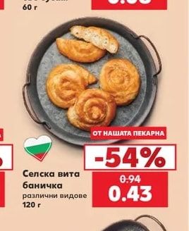 Селска вита баничка различни видове