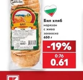Бял хляб нарязан с жива закваска