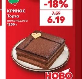 КРИНОС Торта шоколадова