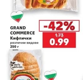 GRAND COMMERCE Кифлички различни видове